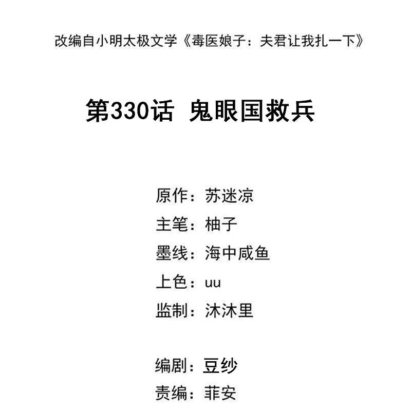 第330话鬼眼国救兵-毒医嫡女-极漫文化（第2张）