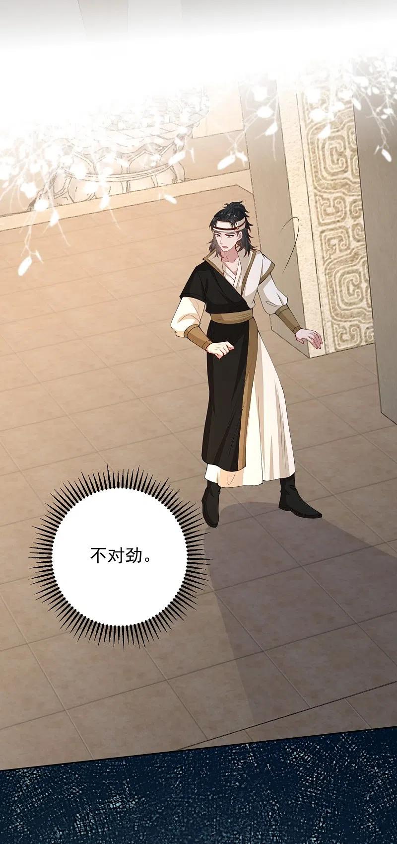 第330话鬼眼国救兵-毒医嫡女-极漫文化（第4张）