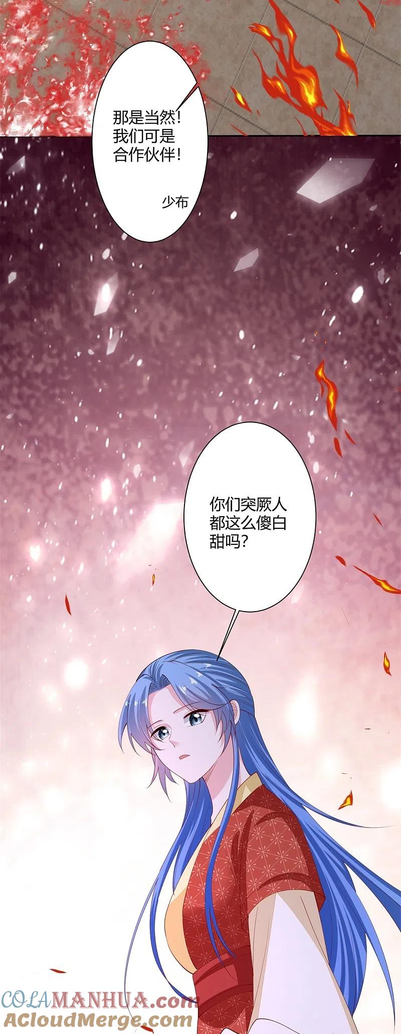 第331话七月郡主-毒医嫡女-极漫文化（第9张）