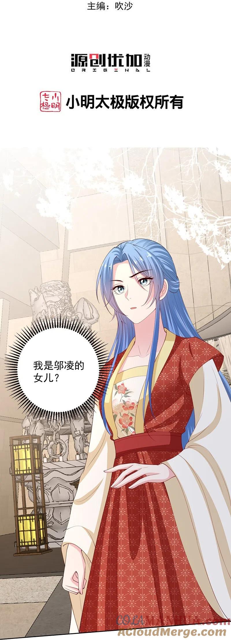 第332话追寻身世之谜-毒医嫡女-极漫文化（第3张）