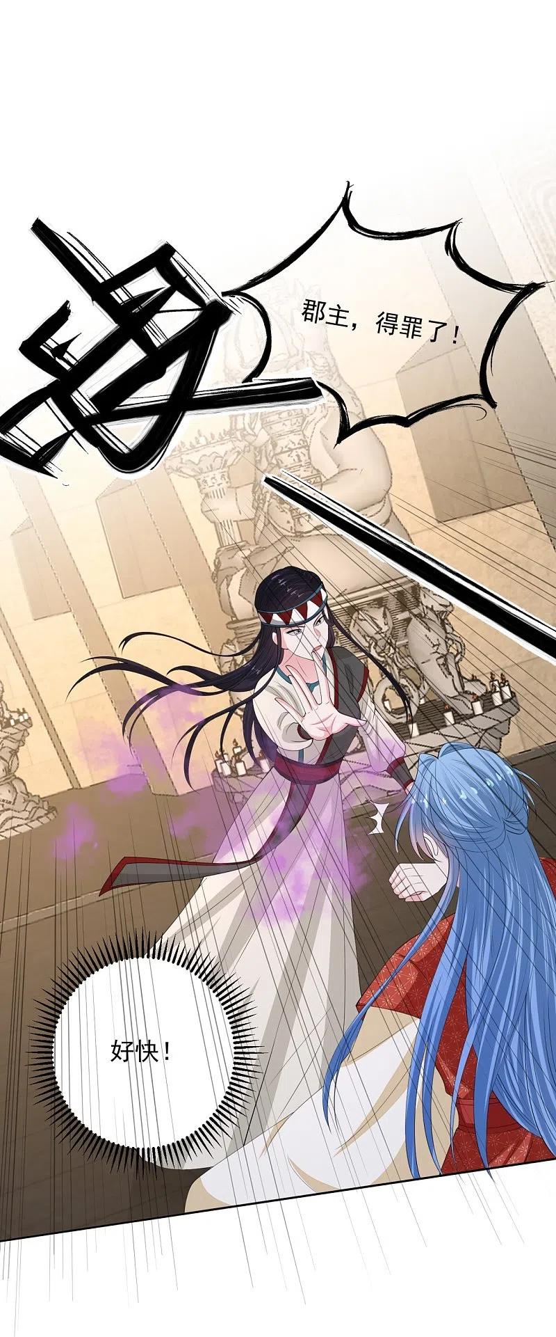 第332话追寻身世之谜-毒医嫡女-极漫文化（第12张）