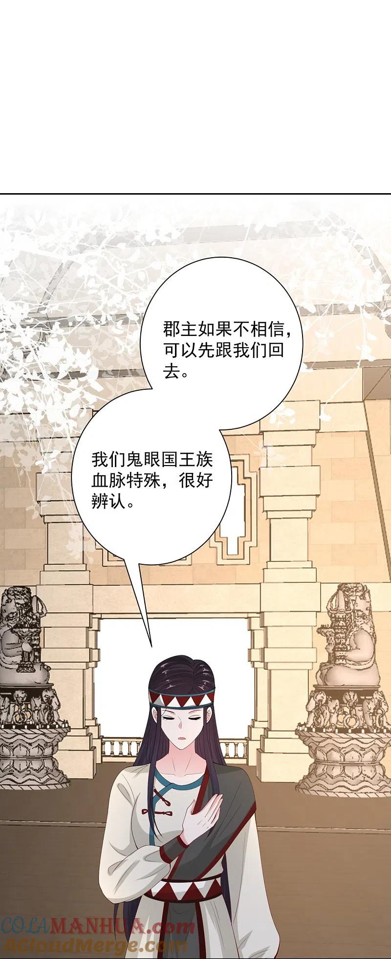 第332话追寻身世之谜-毒医嫡女-极漫文化（第5张）