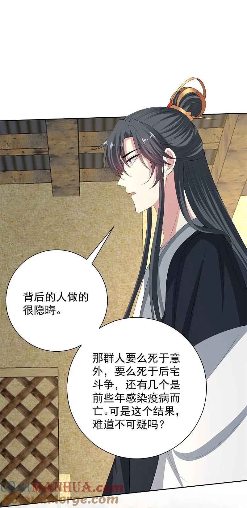 第333话顾家的秘密-毒医嫡女-极漫文化（第15张）