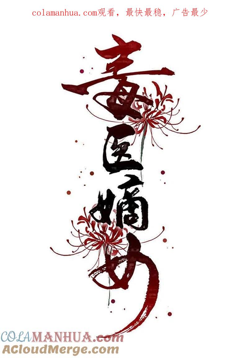 第333话顾家的秘密-毒医嫡女-极漫文化（第1张）