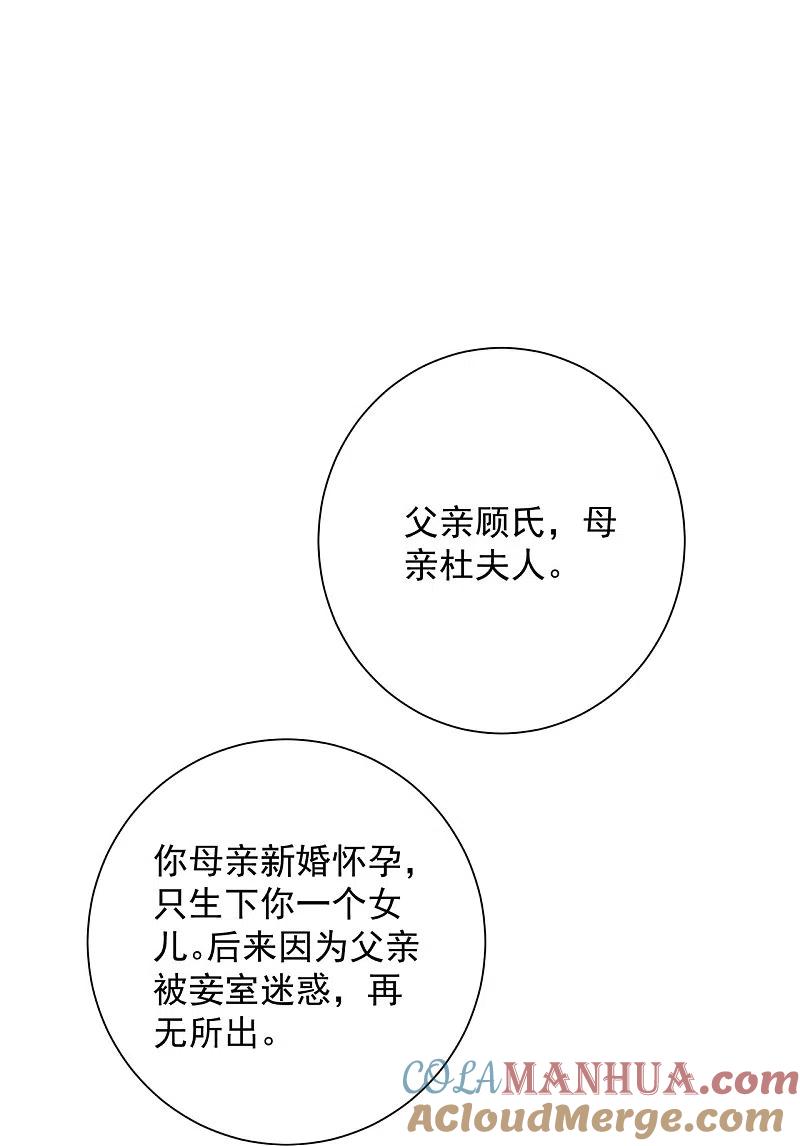 第333话顾家的秘密-毒医嫡女-极漫文化（第5张）