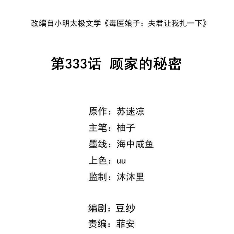 第333话顾家的秘密-毒医嫡女-极漫文化（第2张）