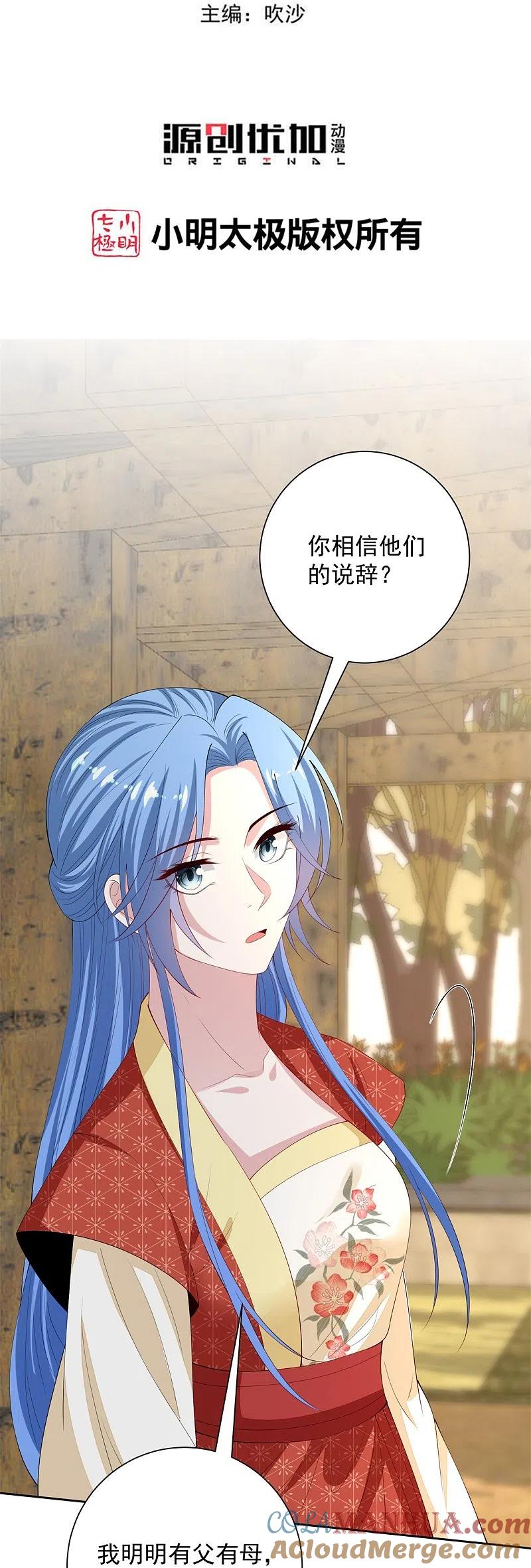 第333话顾家的秘密-毒医嫡女-极漫文化（第3张）