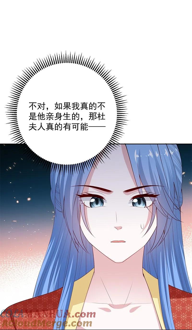 第333话顾家的秘密-毒医嫡女-极漫文化（第11张）