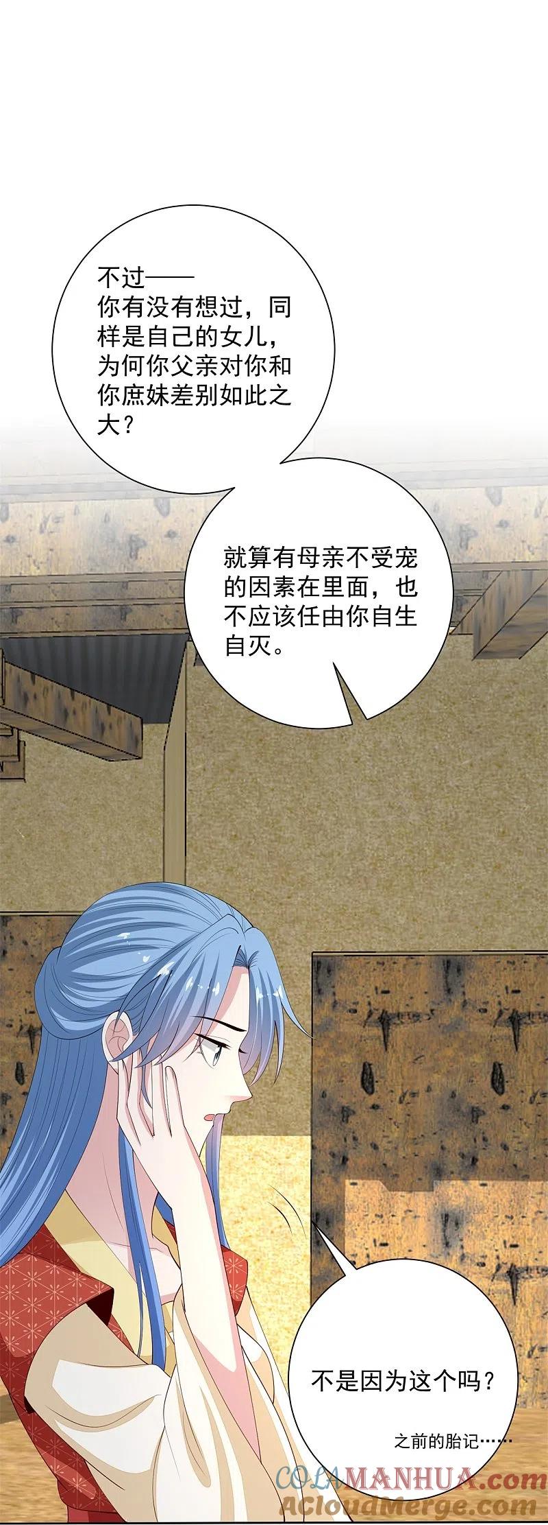 第333话顾家的秘密-毒医嫡女-极漫文化（第7张）