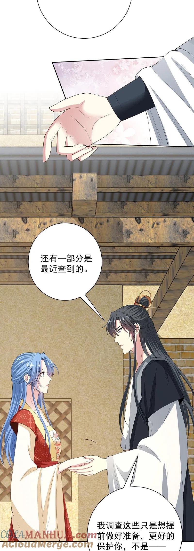 第333话顾家的秘密-毒医嫡女-极漫文化（第19张）