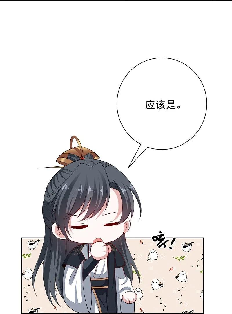 第335话苏姨娘-毒医嫡女-极漫文化（第4张）