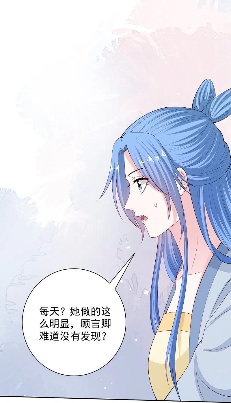 第335话苏姨娘-毒医嫡女-极漫文化（第6张）