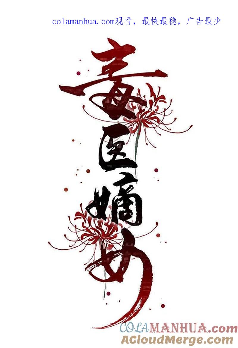 第335话苏姨娘-毒医嫡女-极漫文化（第1张）