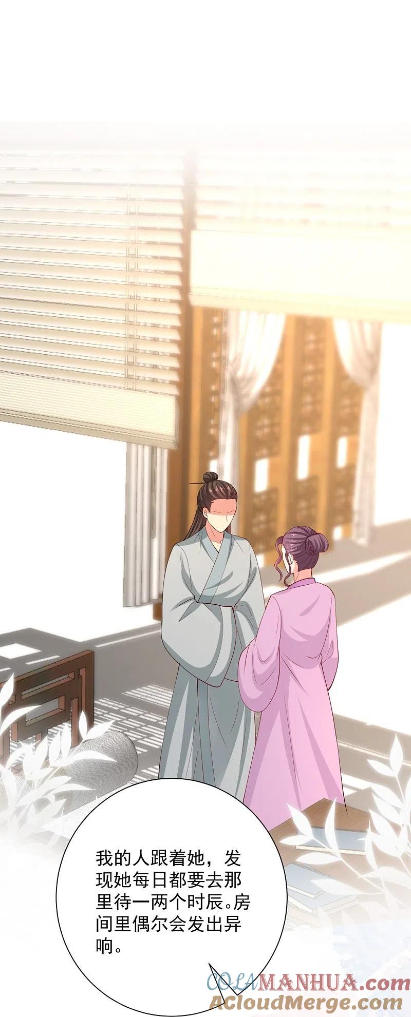 第335话苏姨娘-毒医嫡女-极漫文化（第5张）
