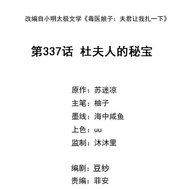 第337话杜夫人的秘宝-毒医嫡女-极漫文化（第2张）