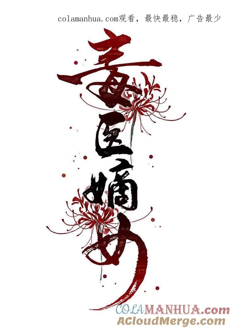 第337话杜夫人的秘宝-毒医嫡女-极漫文化（第1张）