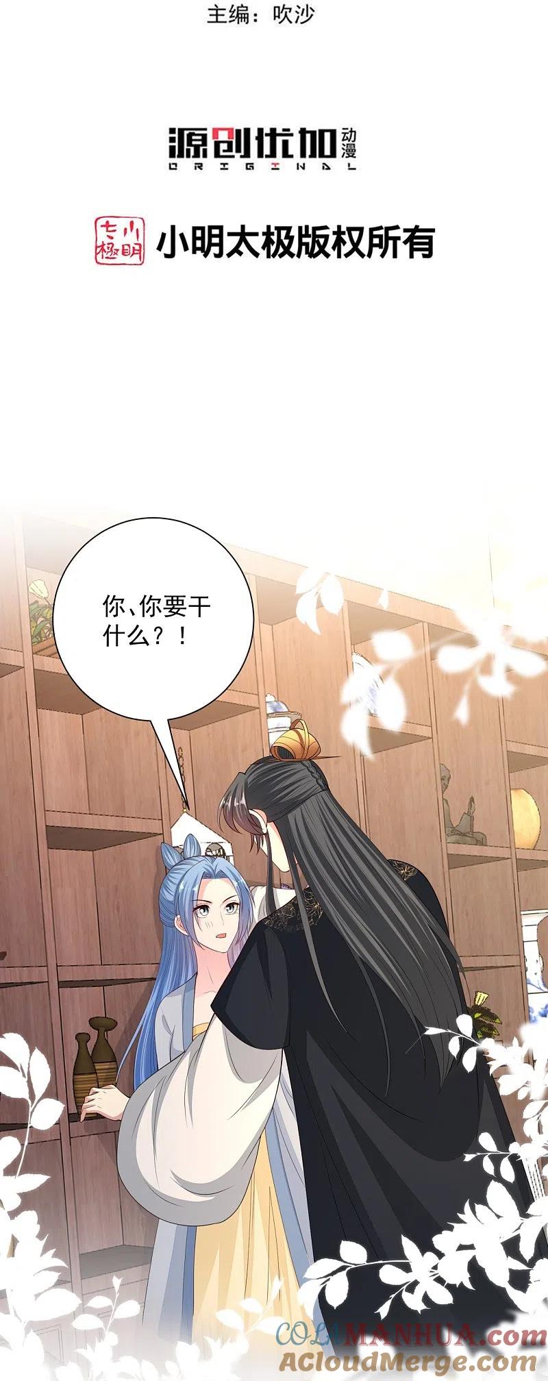 第337话杜夫人的秘宝-毒医嫡女-极漫文化（第3张）