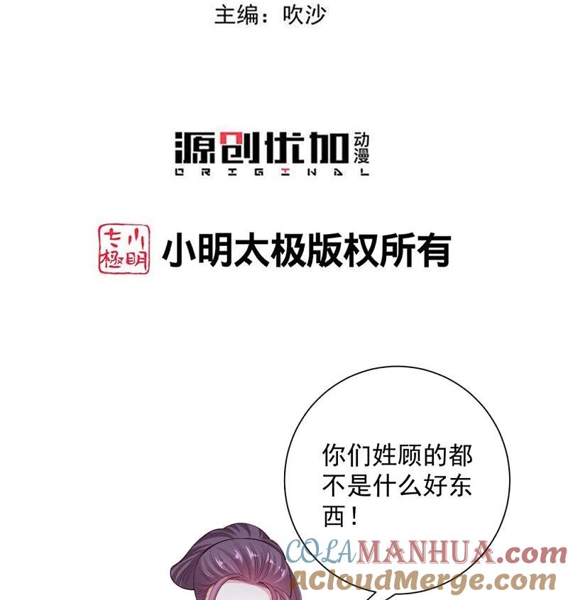 第338话丢失的“玉佩”-毒医嫡女-极漫文化（第3张）