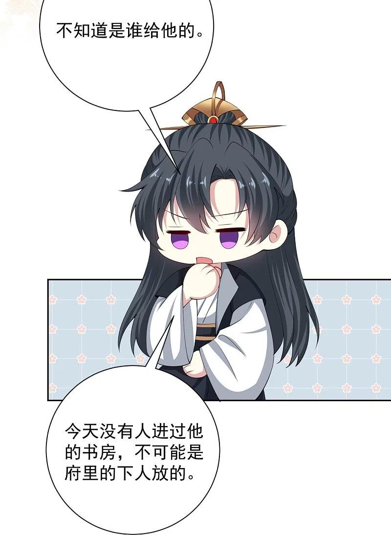 第339话会下蛊的姨娘-毒医嫡女-极漫文化（第6张）
