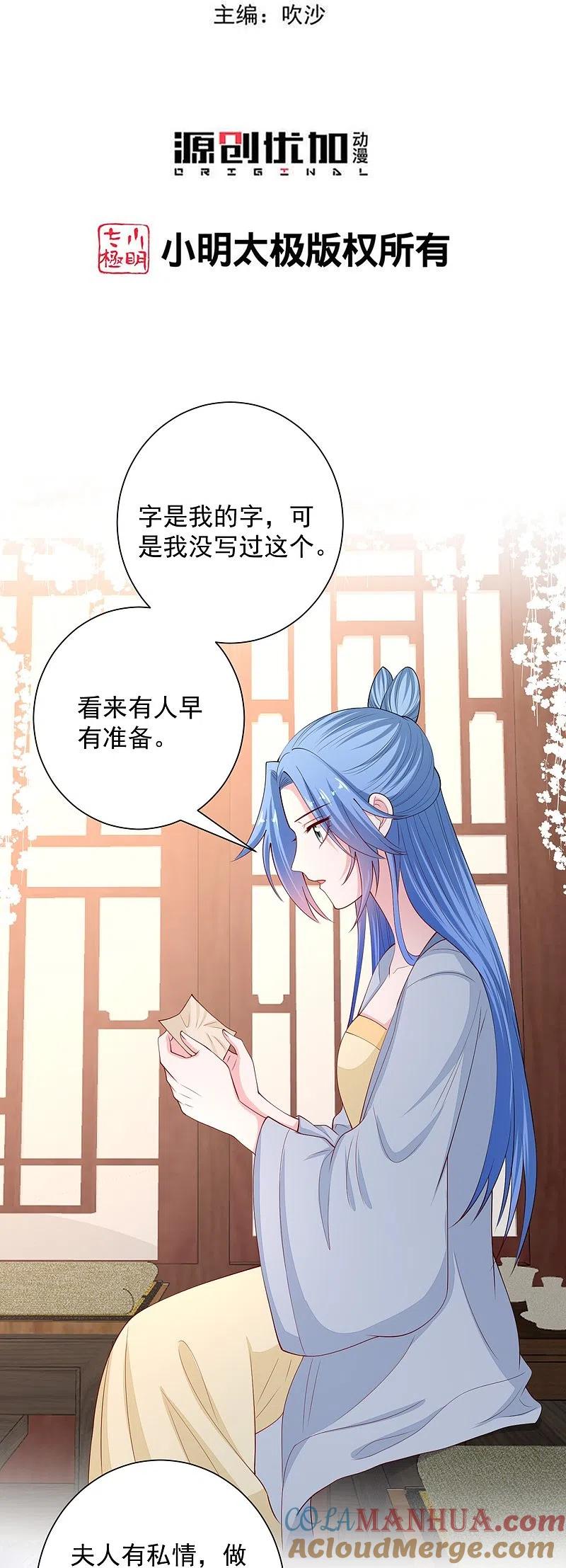 第339话会下蛊的姨娘-毒医嫡女-极漫文化（第3张）