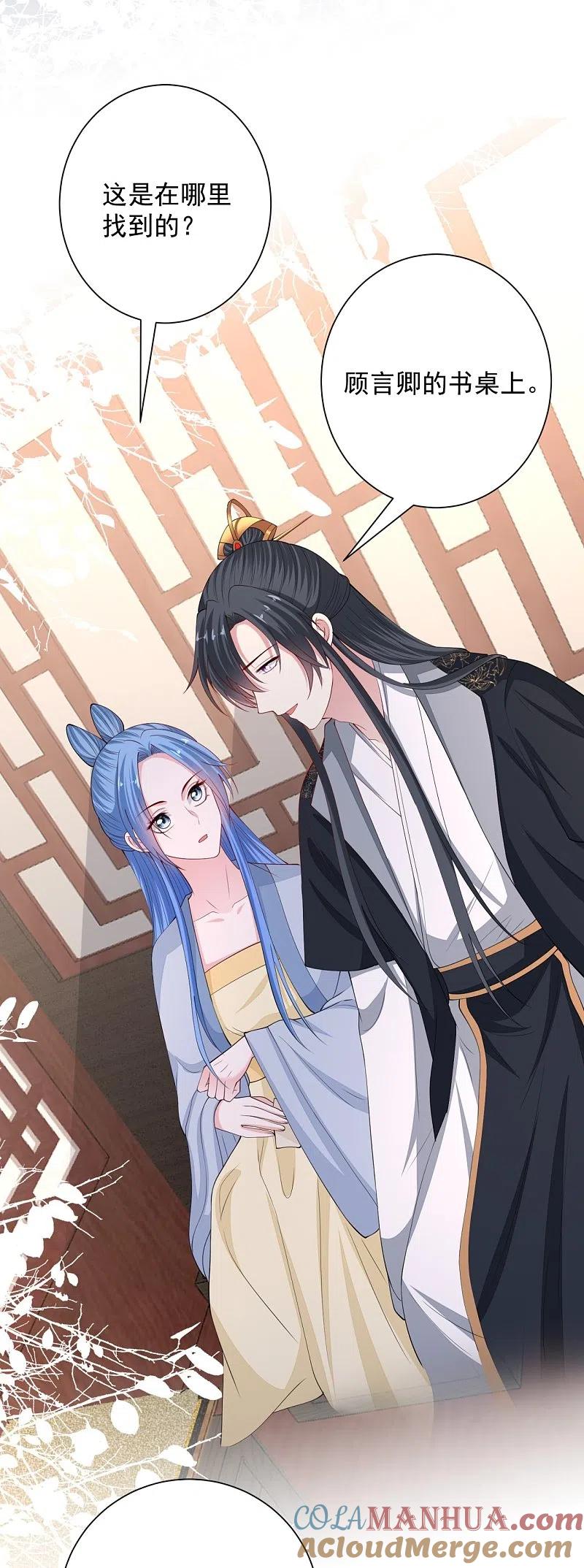 第339话会下蛊的姨娘-毒医嫡女-极漫文化（第5张）
