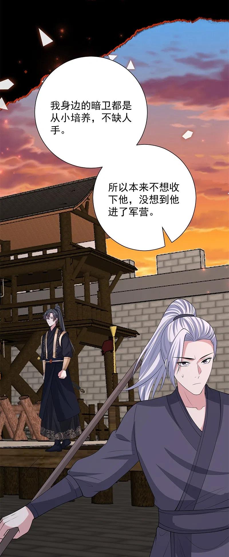 第341话传国信物-毒医嫡女-极漫文化（第6张）