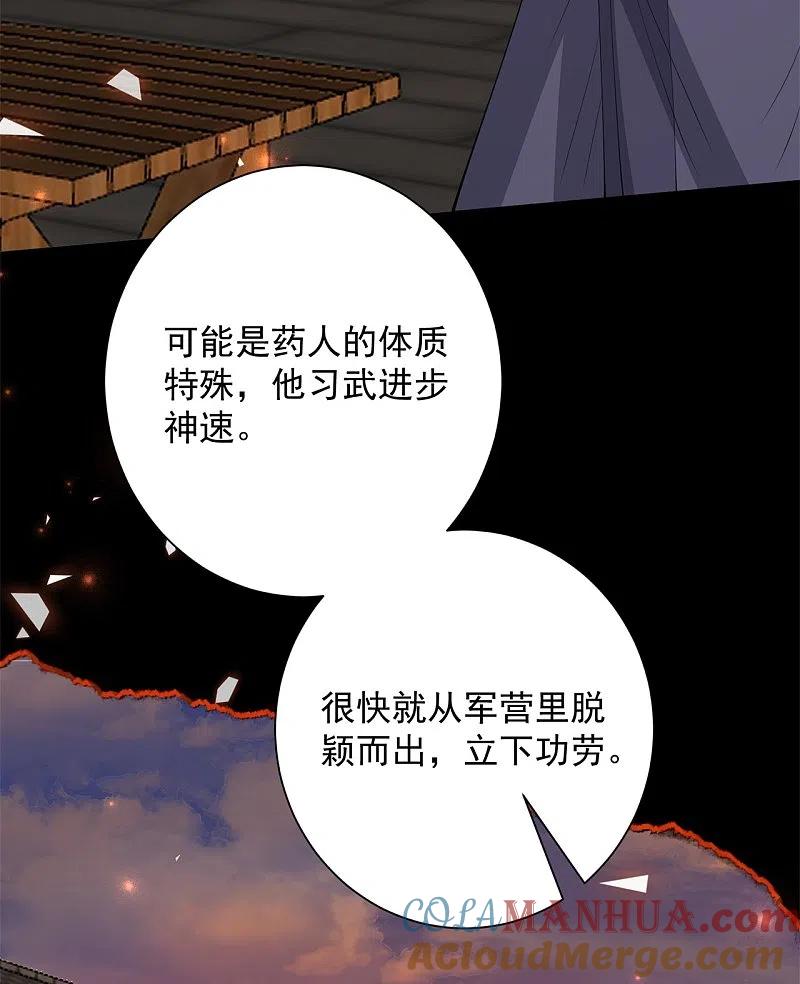 第341话传国信物-毒医嫡女-极漫文化（第7张）