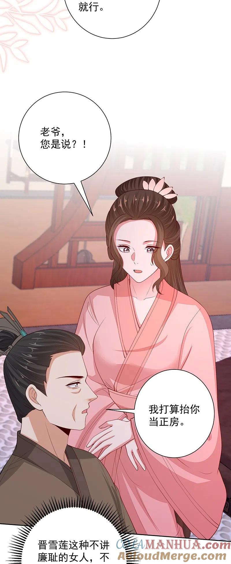 第342话神医府-毒医嫡女-极漫文化（第11张）