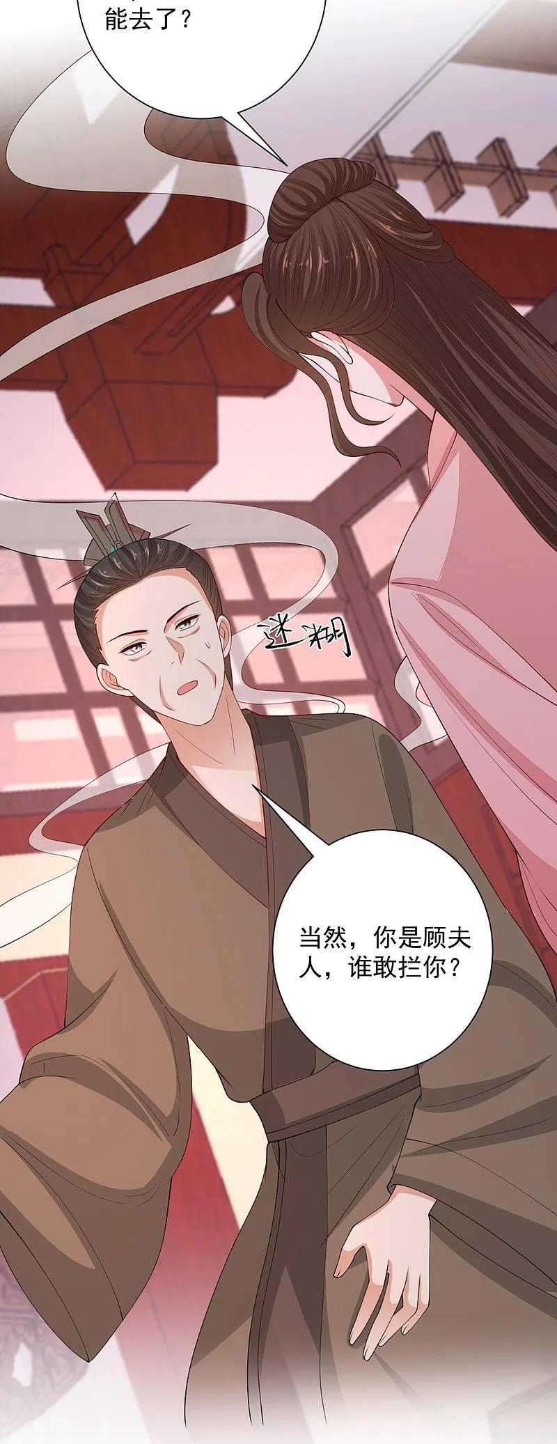 第342话神医府-毒医嫡女-极漫文化（第14张）