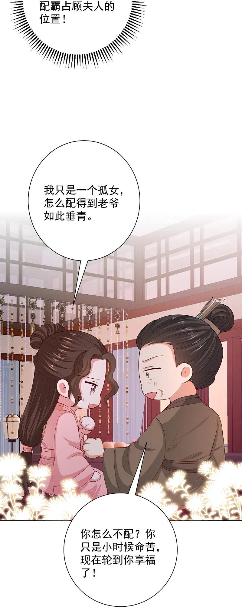 第342话神医府-毒医嫡女-极漫文化（第12张）