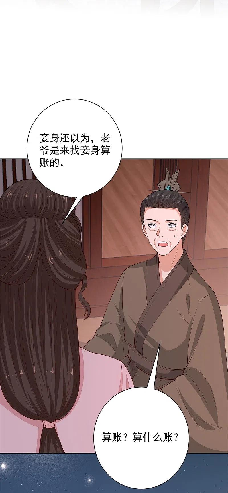 第342话神医府-毒医嫡女-极漫文化（第6张）