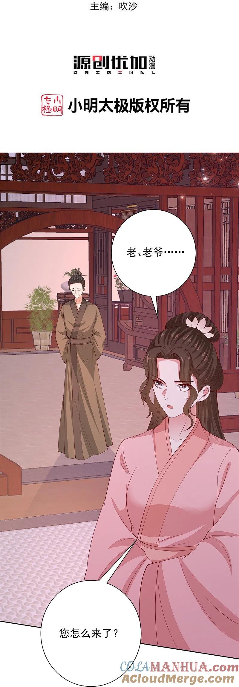 第342话神医府-毒医嫡女-极漫文化（第3张）
