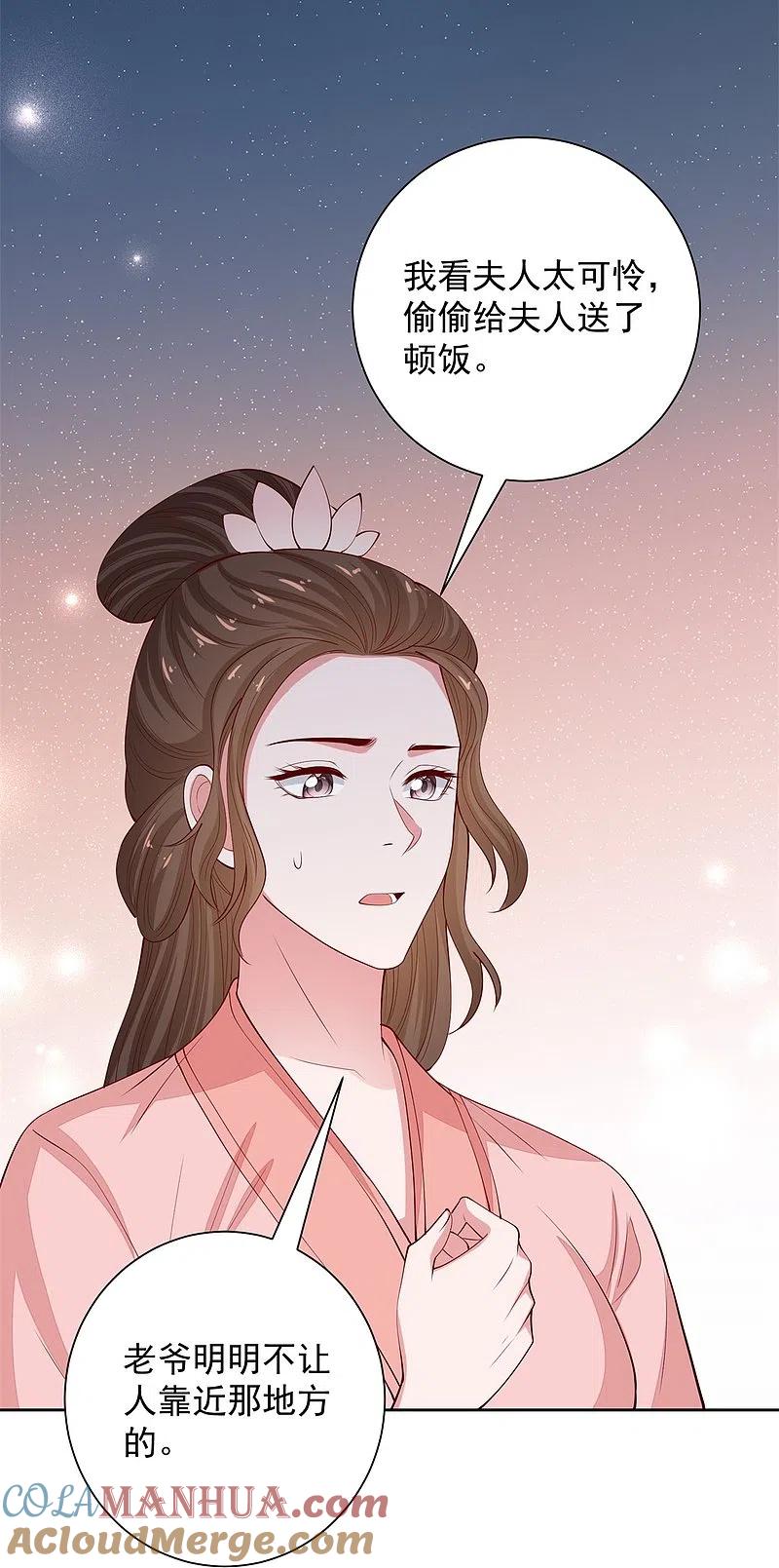 第342话神医府-毒医嫡女-极漫文化（第7张）
