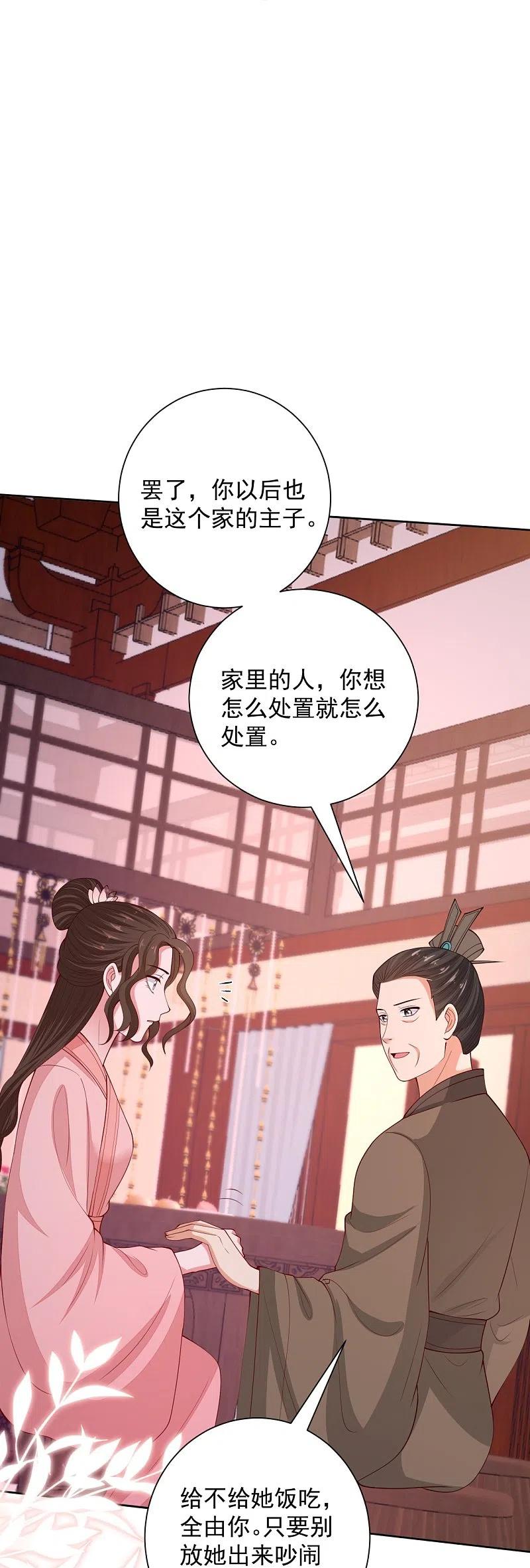 第342话神医府-毒医嫡女-极漫文化（第10张）