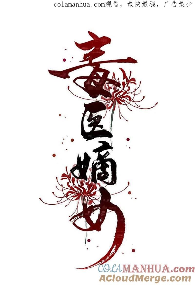 第342话神医府-毒医嫡女-极漫文化（第1张）