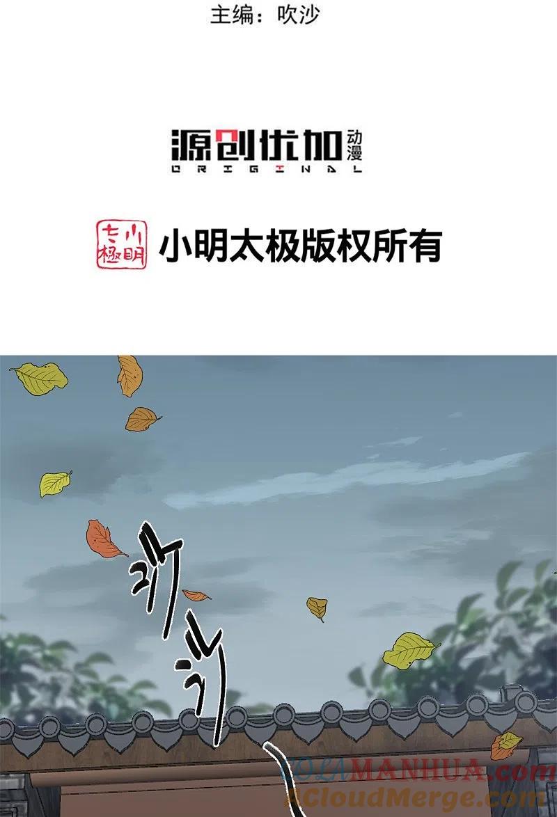 第343话长不大的表弟-毒医嫡女-极漫文化（第3张）