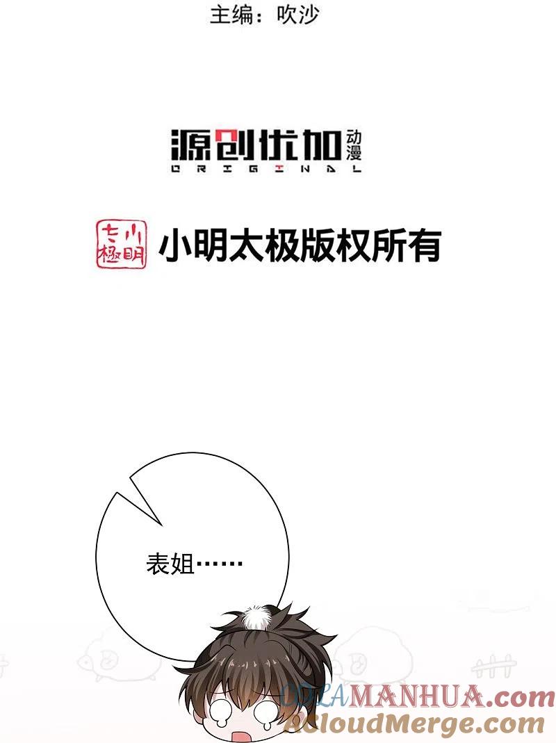 第344话弟弟和“哥哥”-毒医嫡女-极漫文化（第3张）