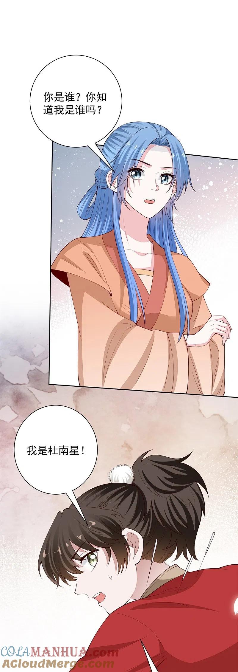 第344话弟弟和“哥哥”-毒医嫡女-极漫文化（第5张）