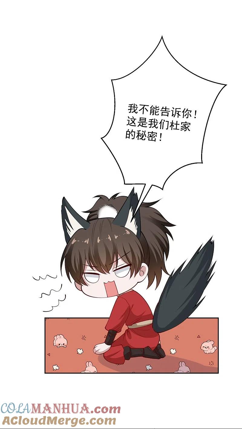 第344话弟弟和“哥哥”-毒医嫡女-极漫文化（第11张）