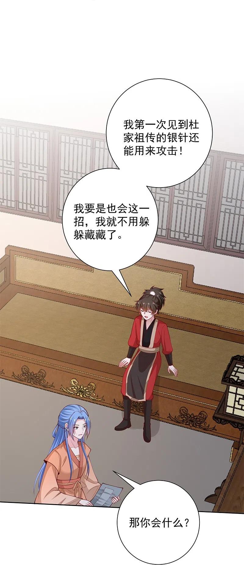 第344话弟弟和“哥哥”-毒医嫡女-极漫文化（第14张）