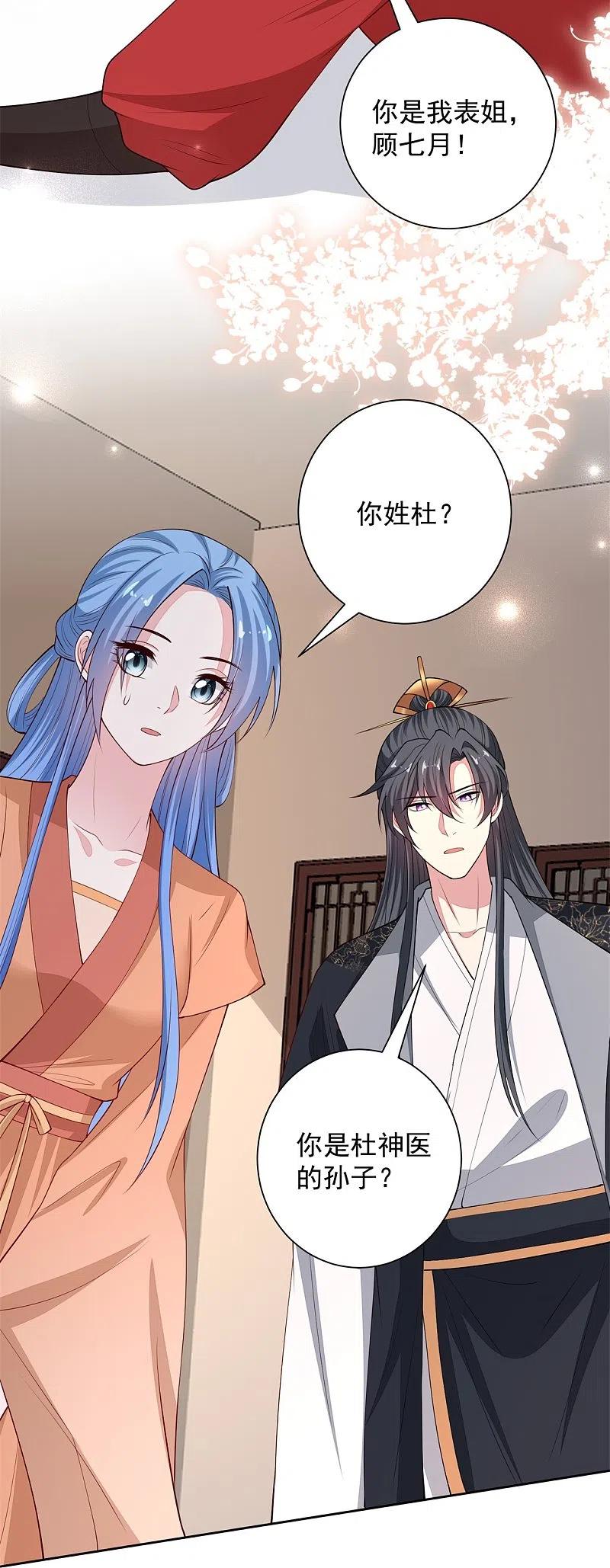 第344话弟弟和“哥哥”-毒医嫡女-极漫文化（第6张）