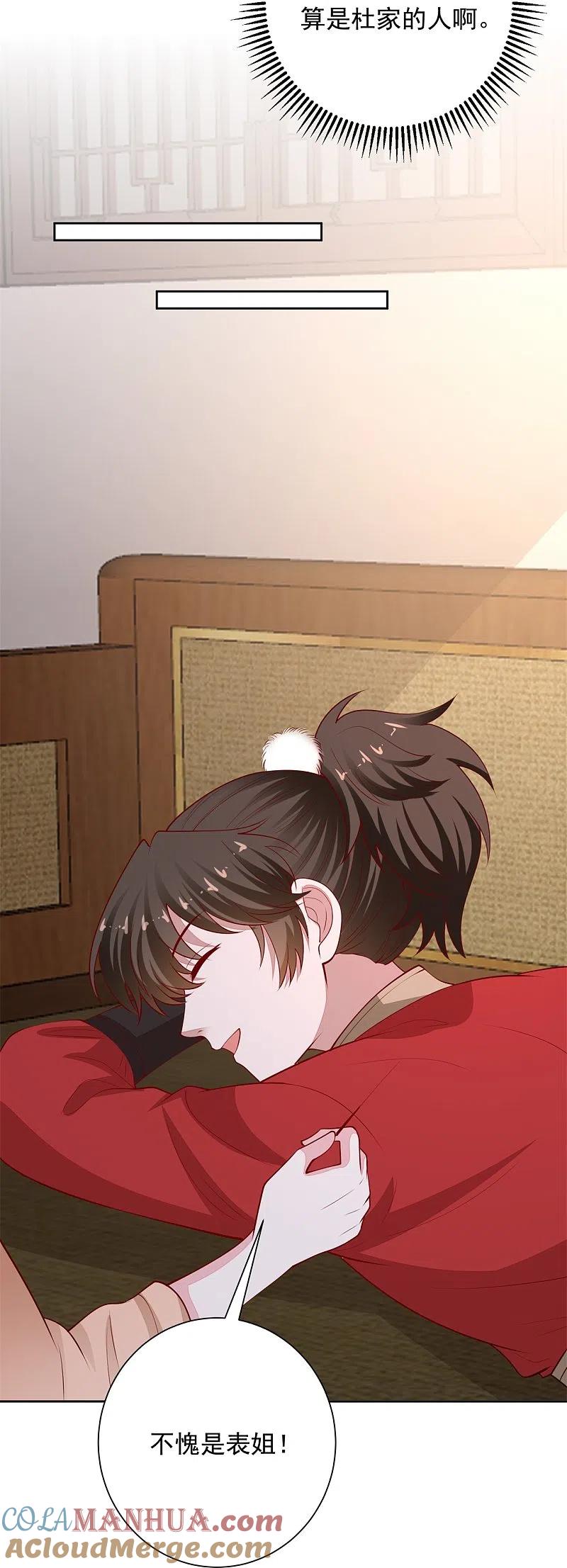 第344话弟弟和“哥哥”-毒医嫡女-极漫文化（第13张）