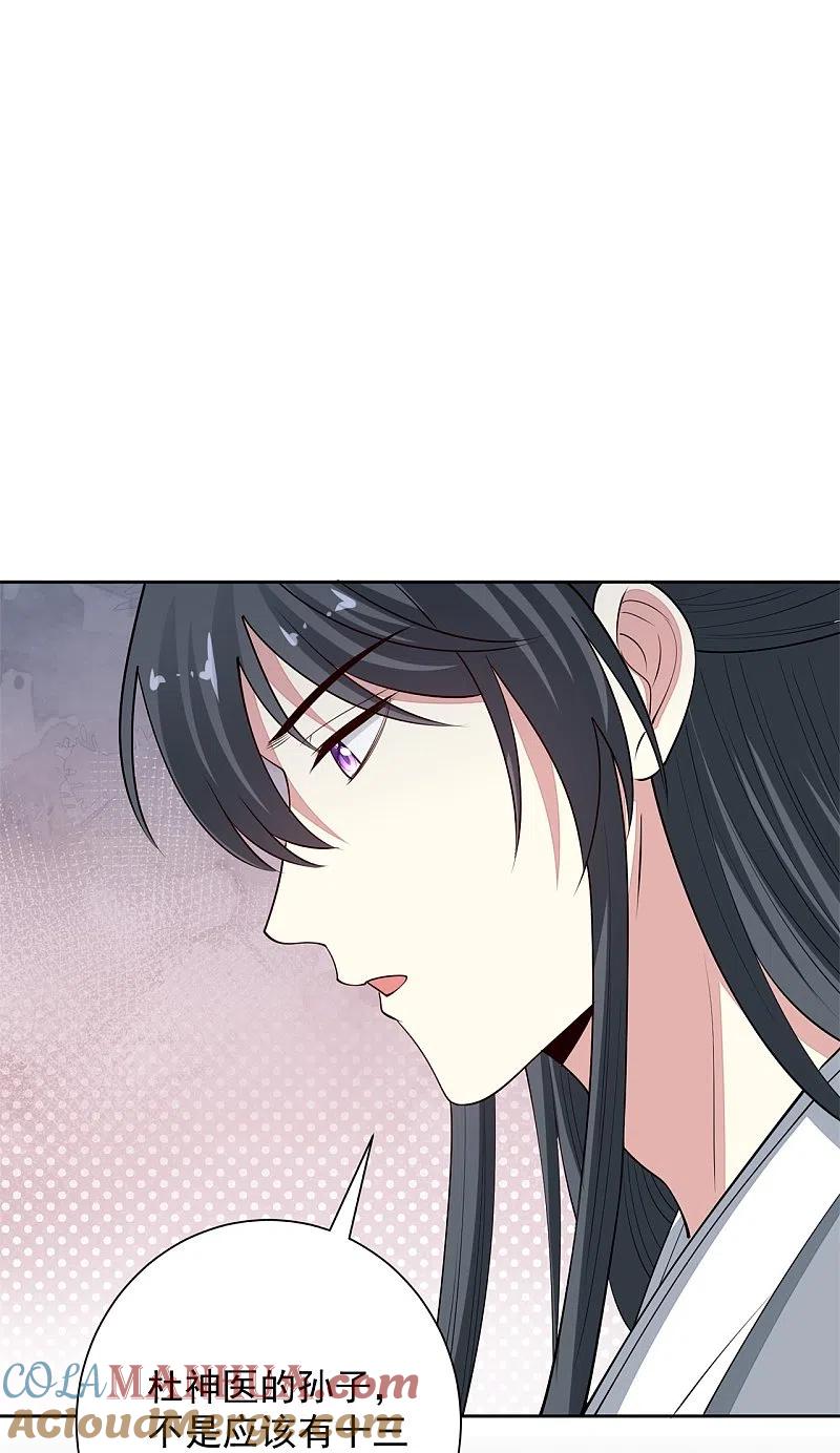 第344话弟弟和“哥哥”-毒医嫡女-极漫文化（第7张）