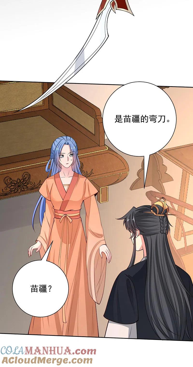 第345话有弟弟的感觉真好-毒医嫡女-极漫文化（第7张）