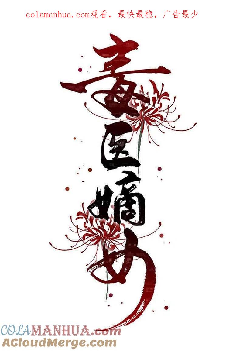 第345话有弟弟的感觉真好-毒医嫡女-极漫文化（第1张）