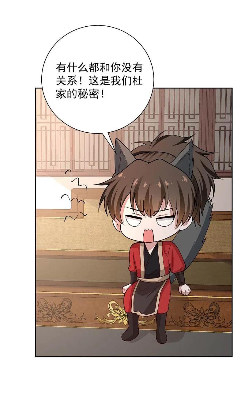 第345话有弟弟的感觉真好-毒医嫡女-极漫文化（第10张）