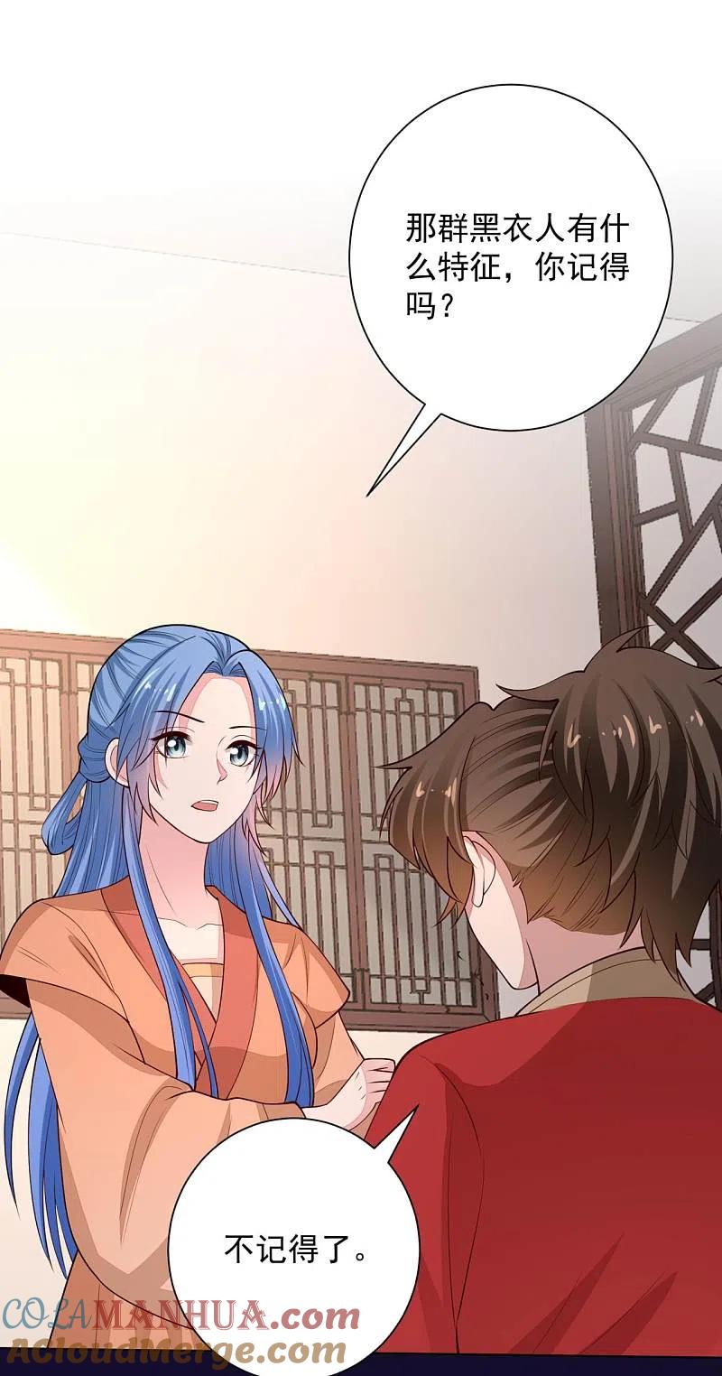 第345话有弟弟的感觉真好-毒医嫡女-极漫文化（第5张）
