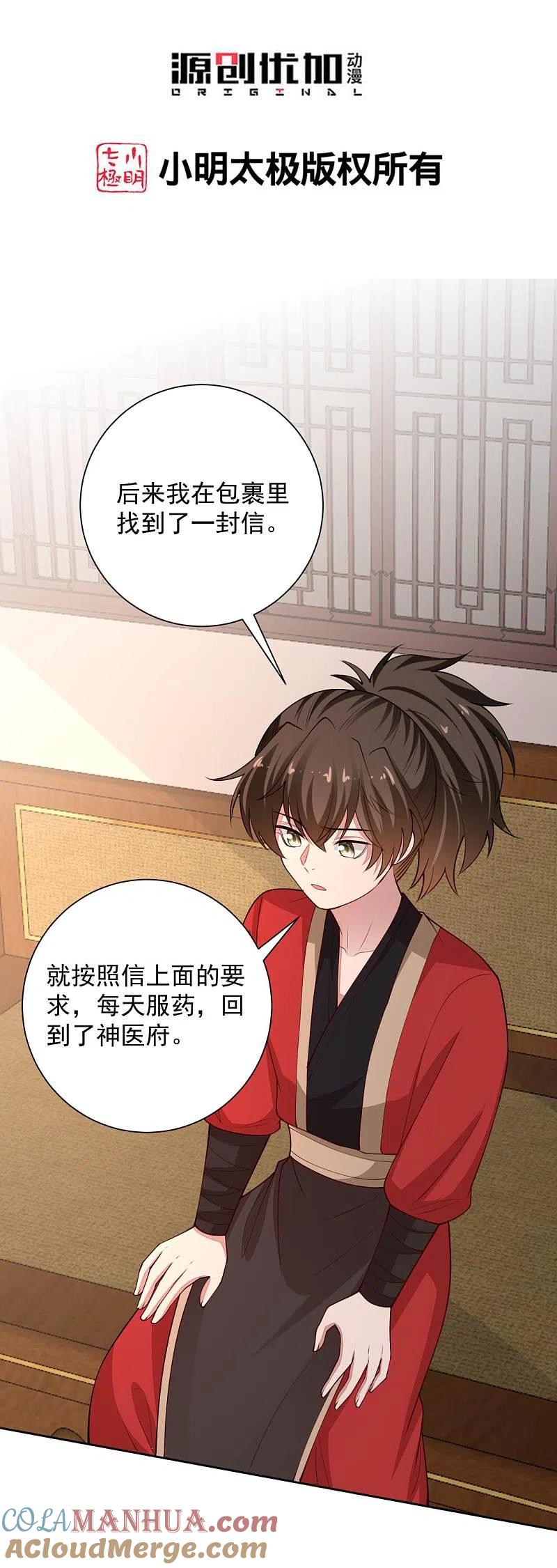 第345话有弟弟的感觉真好-毒医嫡女-极漫文化（第3张）