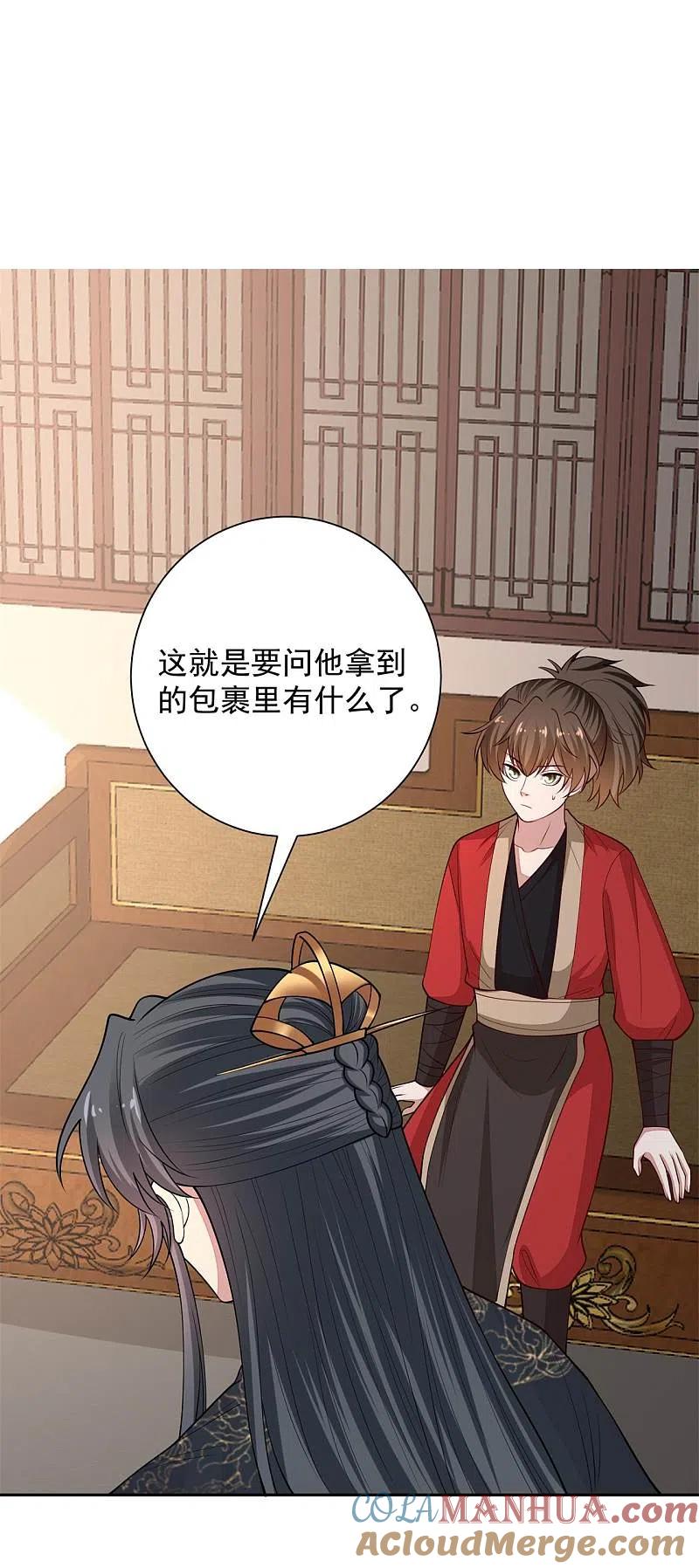第345话有弟弟的感觉真好-毒医嫡女-极漫文化（第9张）