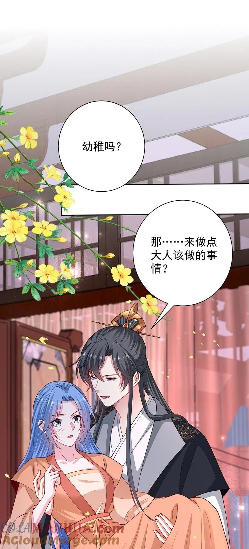 第346话荒谬的事-毒医嫡女-极漫文化（第5张）